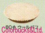信濃機販ポリッシャー用オプション80Φウールバフ　#119KS-1021パック5枚入りSI-2009シリーズに