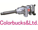 【SI-3820L】信濃機販 大型インパクトレンチツインハンマー式 / 200mmロングアンビル最大トルク:1470Nm 差込角25.4mm