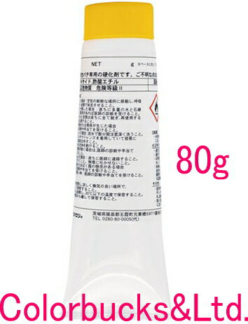 パテ用共通硬化剤J（イエロー色 / 旧ブルー色）　アルミパテ防錆、アルミパテファイバー入りなど用染めQテクノロジィ（旧テロソン）■旧製品はブルー色でしたが、イエロー色に変更されました。