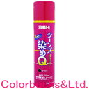 ジーンズ染めQ　70ml　スプレー　エ