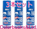 ■【ミッチャクロンマルチスプレー】■【420ml×3本セット】ミッチャクロン密着プライマーエアゾールスプレー染めQテクノロジィ（旧テロソン）染めQテクノロジー