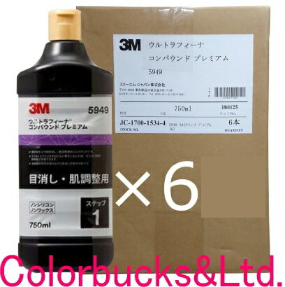 【ケース販売】【6本入】【3M】【5949】【ウルトラフィーナ　コンパウンドプレミアム】【750mL】ボトル　液状住友スリーエム