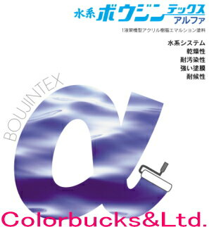 水谷【水系ボウジンテックスシーラー】透明/クリヤー【4kg】【シーラー】水谷ペイント水系ボウジンテックス アルファの下塗り材水性ボウジンテックスアルファ