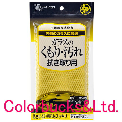 HC B&Y 【視界スッキリ 内装用300】【ガラスの汚れ・くもり拭き取り用】【CD-029】ガラスのくもり・汚れ拭き取り用【やわかるバーブラシ シリーズ】柔軽バーブラシシリーズ