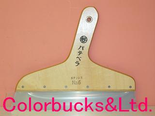 好川産業パテベラ6号　ステンレス製305mm幅×260mm全長