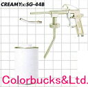 KINKI キンキボディシュッツガンCREAMY SG-44B曲パイプ・カートリッジ取付口キャップ径44mm車体防錆、防触、防振用塗料用ガン近畿製作所