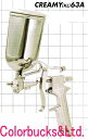 KINKI キンキエアスプレーガン CREAMY63A / KL-63A クリーミー 重力式カップ取付ネジ G1/4※本体のみ(カップ別売)近畿製作所