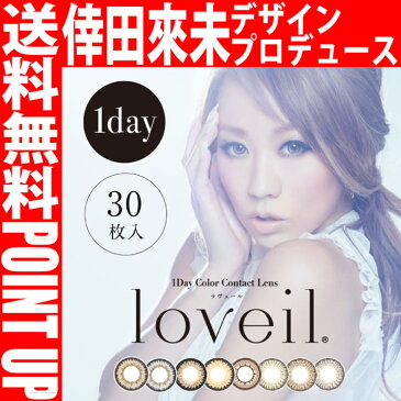 カラコン/倖田來未 loveil/ラヴェール（1箱30枚）送料無料 カラーコンタクト ワンデー 度あり 度なし 1day 度入り コンタクト レンズ 1日 14.2 14.4mm/こうだくみ 来未 ラベール くーちゃん /アイレ/T-Garden