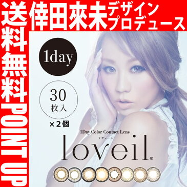 カラコン/倖田來未 loveil/ラヴェール（2箱60枚）送料無料 カラーコンタクト 度あり 度なし ワンデー 1day 度入り コンタクト レンズ 1日 14.2mm/こうだくみ 来未 ラベール くーちゃん /アイレ/T-Garden