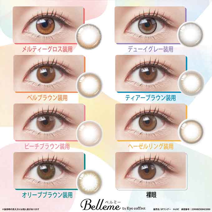 (10％OFFクーポン!)(2箱20枚)　カラコン 1day ベルミー by Eye coffret 度なし 度あり カラーコンタクトレンズ 14.2mm colorcolle-10001271 カラコレ サンプル画像2