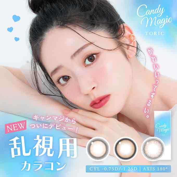 【乱視用】2箱20枚(10枚入×2)カラコン 1day キャンディーマジック ワンデー トーリ...