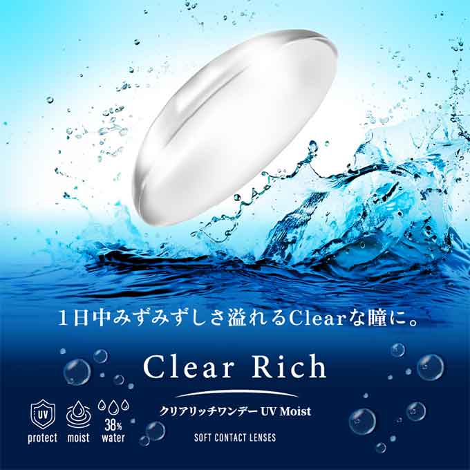2箱60枚(30枚入×2)クリアレンズ 1day クリアリッチワンデーUVモイスト 度あり コンタクトレンズ 無色 透明 14.0mm ソフトコンタクトレンズ colorcolle-10001702 カラコレ サンプル画像2
