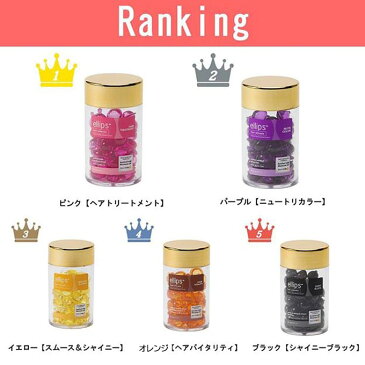 【10%OFFクーポン配布中!】エリップス(ボトルタイプ) 50粒 ellips エリプス ヘアトリートメント ヘアー オイル ヘアビタミン 洗い流さないトリートメント