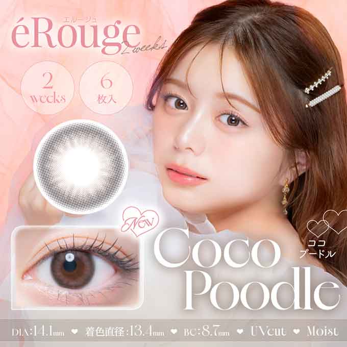 リニューアル【10％OFFクーポン!】(2箱12枚)カラコン 2week エルージュUVM erouge 度あり 度なし カラーコンタクトレンズ コンタクト 2週間 ナチュラル 14.1mm 14.5mm colorcolle-10000277 カラコレ サンプル画像3