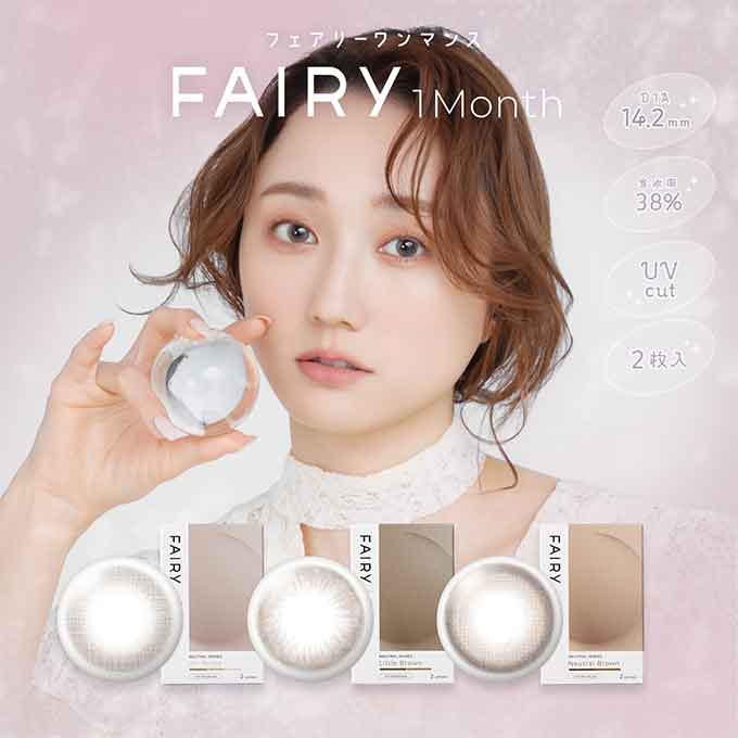 (10％OFFクーポン!)2箱4枚(2枚入×2)カラコン 1ヶ月 フェアリー マンスリー ニュートラル 度なし 度あり カラーコンタクトレンズ 14.2mm