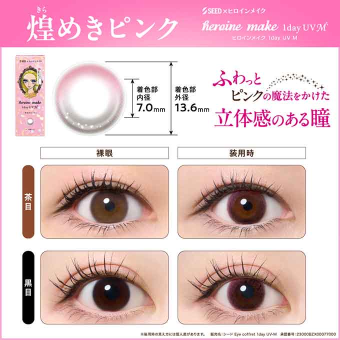 (10��OFF�����ݥ�!)���饳�� 1day �ҥ�����ᥤ�� UV M (1Ȣ10����) ���饳�� ���ǡ� �٤ʤ� �٤��� ���顼���󥿥��ȥ�� 14.0mm