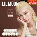 (20％OFFクーポン!) (度なし/1箱2枚入)カラコン リルムーン 1ヶ月交換 LILMOON 1Month 長期装用 14.5mm カラーコンタクトレンズ ハーフ系