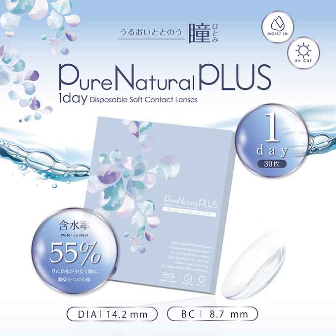 (10％OFFクーポン!)ピュアナチュラルプラス55%UVM 2箱60枚(30枚入り 2箱セット) 無色クリアレンズ ワンデー 1day/1日交換 使い捨て 14.2mm コンタクトレンズ 度あり/透明 UVカット clear colorcolle-10000427 カラコレ サンプル画像2
