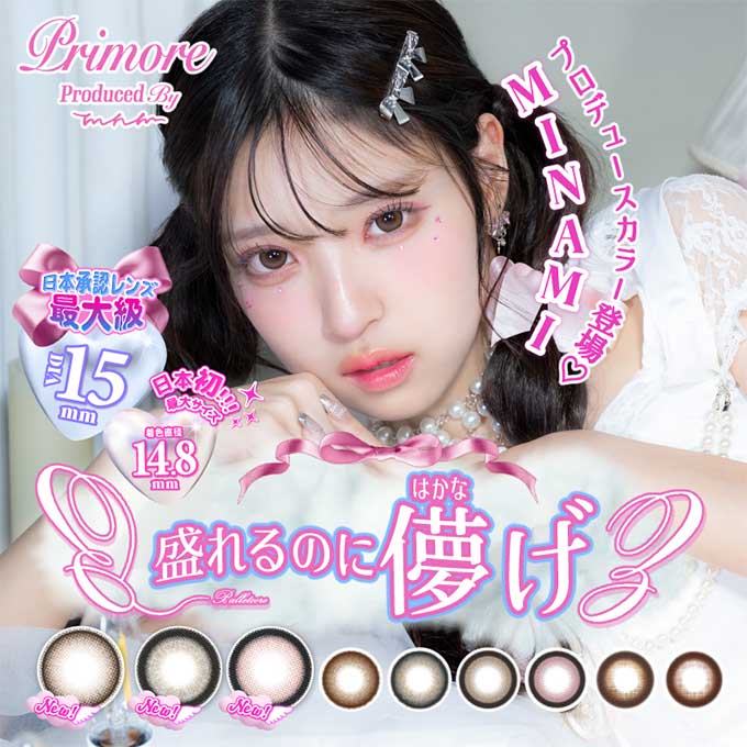 (10％OFFクーポン!)4箱40枚（10枚入×4）カラコン 1day プリモア ワンデー 度あり 度なし カラーコンタクトレンズ 15.0mm