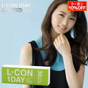 (10％OFFクーポン )エルコンワンデー エクシード(4箱セット120枚)(無色/度あり)(L-CON1DAY EXCEED)ワンデー コンタクト コンタクトレンズ 1日使用クリアレンズ/clear/透明