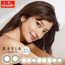 (10％OFFクーポン!)2箱4枚(2枚×2) カラコン 1ヶ月 レヴィア ワンマンス revia  ...