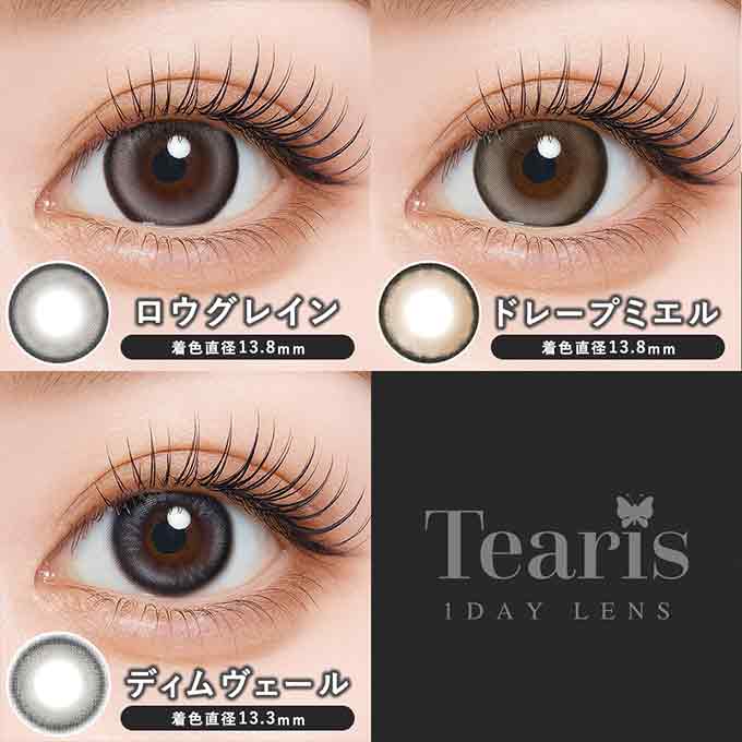 (10％OFFクーポン!)4箱40枚(10枚入×4)カラコン 1day ティアリス ワンデー モイスティン 度なし 度あり 14.5mm カラーコンタクトレンズ colorcolle-10001852 カラコレ サンプル画像2