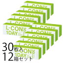 エルコンワンデー 1day 12箱セット コンタクトレンズ 送料無料 30枚入 ワンデー 1日 使い ...