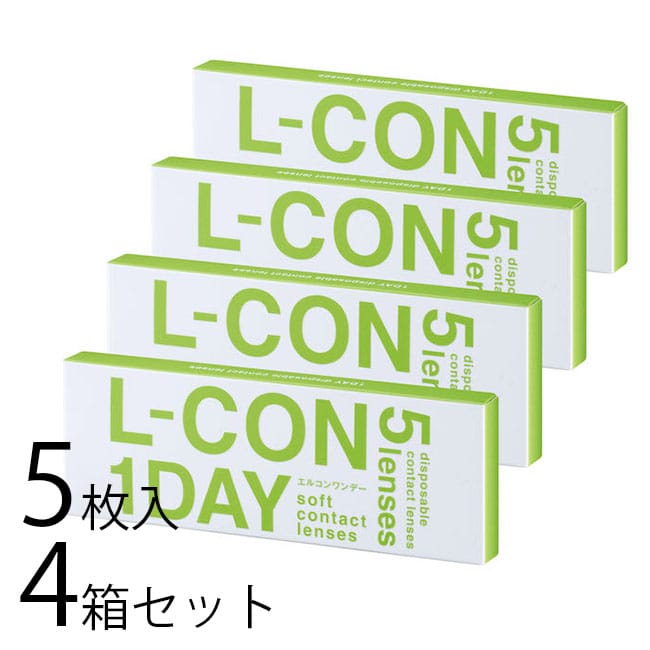 エルコンワンデー 1day 5枚入 お試し 4箱セット コンタクトレンズ ワンデー 1日 使い切り クリアレンズ ソフトコンタクト 人気 おすすめ 安心 シンシア sincere 少量パック