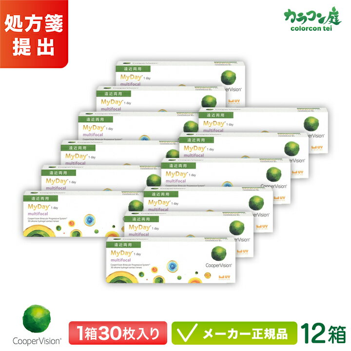 【最大2000円クーポン 】クーパービジョン マイデイ マルチフォーカル 遠近両用 12箱セット ( 1日使い捨て コンタクトレンズ ワンデー coopervi...