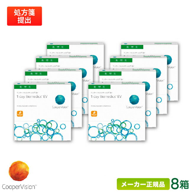 【最大2000円クーポン 】クーパービジョン ワンデーバイオメディックスEV 90枚パック 8箱セット両眼約12ヶ月分(クーパービジョン 1日使い捨て コンタク...
