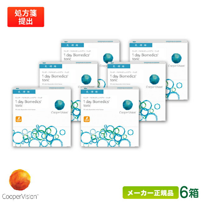 【最大2000円クーポン 】クーパービジョン ワンデーバイオメディックス トーリック 90枚パック 6箱セット(乱視用)( クーパービジョン 1日使い捨て 乱視...