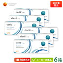 クラリティワンデー WetLoc Technology 6箱セット両眼約3ヶ月分(クーパービジョン 1日使い捨て コンタクト cooper vision cla...