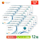 クラリティワンデー WetLoc Technology 12箱セット両眼約6ヶ月分(クーパービジョン 1日使い捨て コンタクト cooper vision cl...