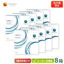 クラリティワンデー WetLoc Technology 90枚パック 8箱セット両眼約12ヶ月分(クーパービジョン 1日使い捨て コンタクト cooper vi...