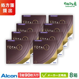 【最大2000円クーポン 】アルコン デイリーズ トータルワン マルチフォーカル 90枚入り 8箱セット (Alcon 遠近両用 コンタクトレンズ 1日使い捨て 1day)