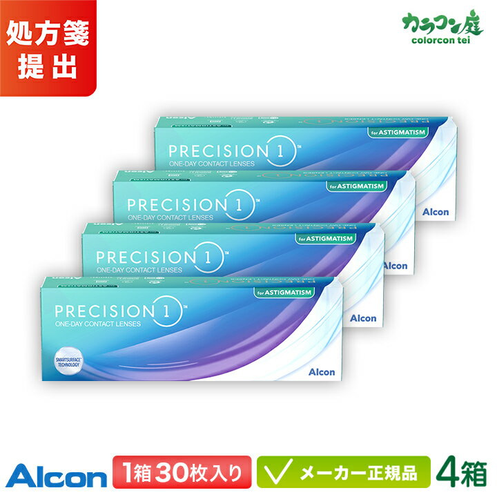 アルコン プレシジョンワン 乱視用 4箱セット (Alcon precision トーリック コンタクトレンズ 1日使い捨て 1day)