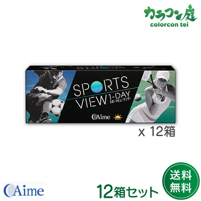 楽天医療機器販売・安心のカラコン庭アイミー スポーツビューワンデー30枚入り 12箱セット（ ワンデー コンタクトレンズ / ワンデー スポーツビュー / Aime Sports View 1day / 度あり / 1日使い捨て / 楽天イーグルス / 野球 サッカー テニス 運動 ）