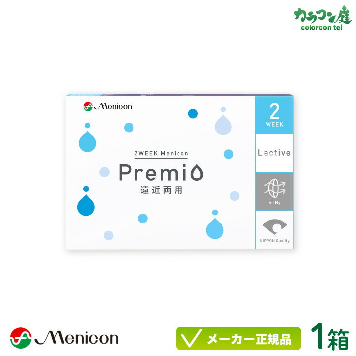 【最大2000円クーポン 】2WEEK メニコン プレミオ 遠近両用 1箱 (メニコン 2週間 マルチフォーカル 近視 遠視)