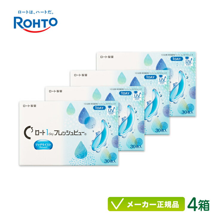 【最大2000円クーポン 】ロート ワンデーフレッシュビュー リッチモイスト 遠視用 30枚入り 4箱セット(..
