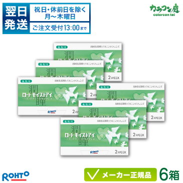 【最大2000円クーポン 】【翌日発送】ロートモイストアイ 乱視用 6箱セット( ロート製薬 / 2週間使い捨て コンタクトレンズ / ロート モイストアイ 2week 乱視用 / トーリック)