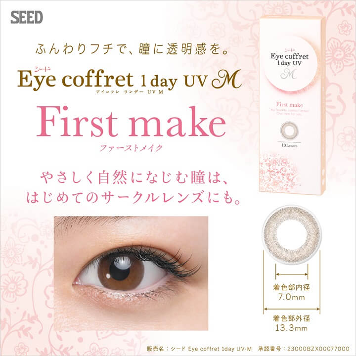 シード アイコフレワンデーUVM10枚入り 2箱セット( カラコン サークルレンズ seed eye coffret 1day uvm リッチメイク ベースメイク ナチュラルメイク 度あり 度なし)