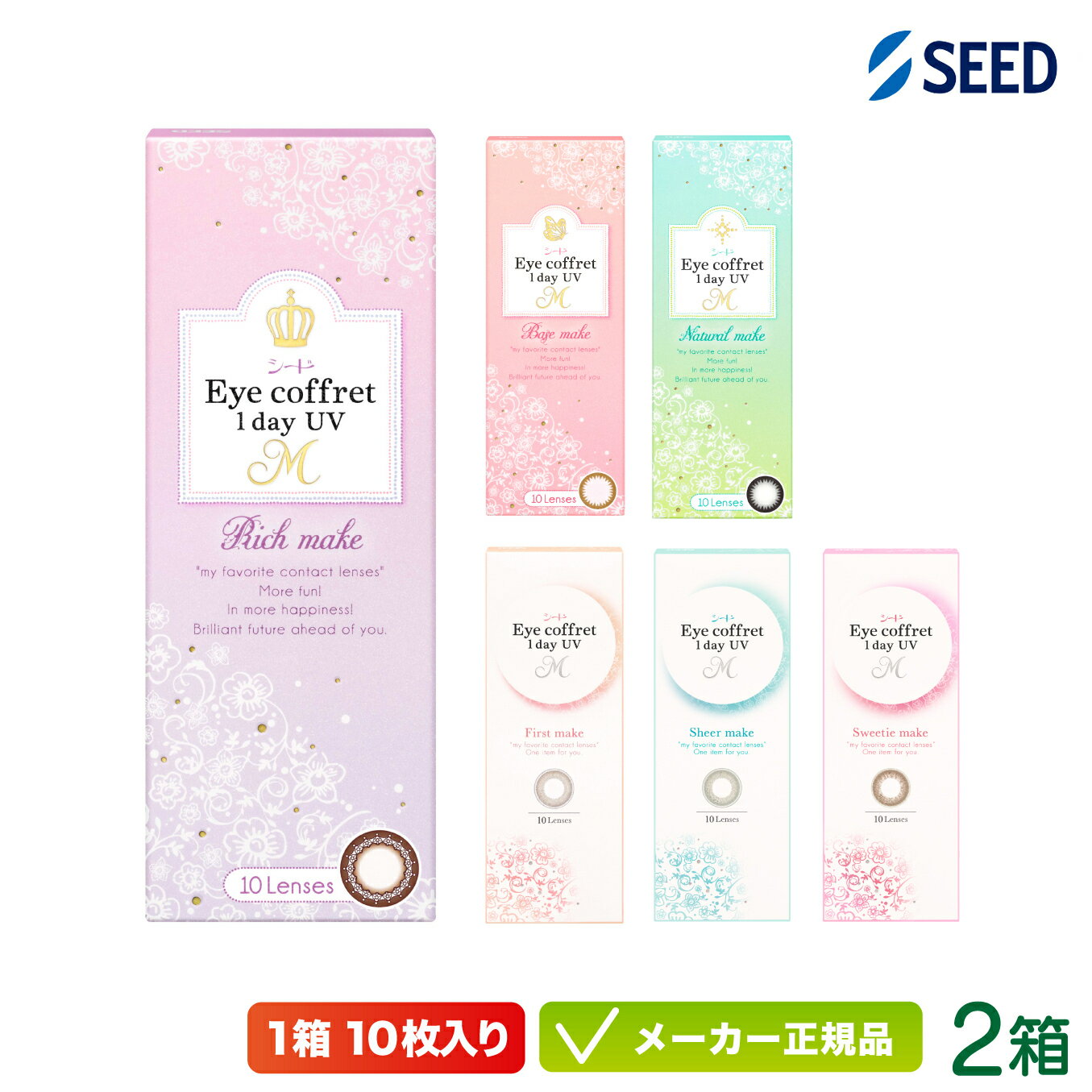 シード アイコフレワンデーUVM 10枚入り 2箱セット( カラコン サークルレンズ seed eye coffret 1day u..