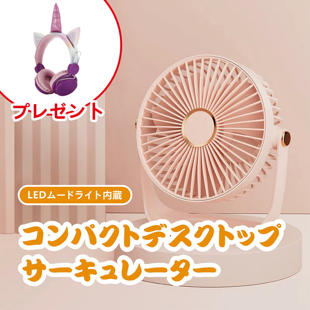 扇風機 ワイヤレス ヘッドホンプレゼント dcモーター サーキュレーター dc LEDムードライト内蔵 強風 ..
