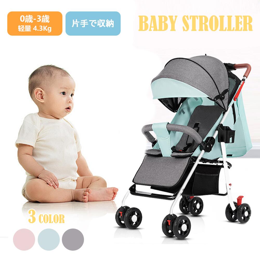 ベビーカー 軽量 コンパクト 折り畳み リクライニング ワンタッチ開閉 超軽量 4輪　軽い おでかけ おしゃれ 赤ちゃん キッズ アルミバギー 新生活