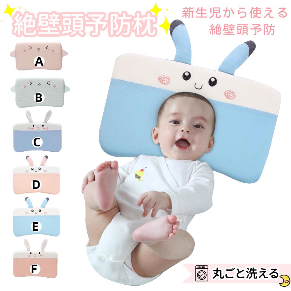 ベビー枕 新生児から使える 絶壁頭予防枕 出産祝い 赤ちゃん 枕 ドーナツ枕 頭の形 丸く 向き癖 0歳 1 D-13 2 3歳 乳児 メッシュ 出産準備 かわいい おしゃれ プレゼント かわいい ベビーまくら 丸洗いOK