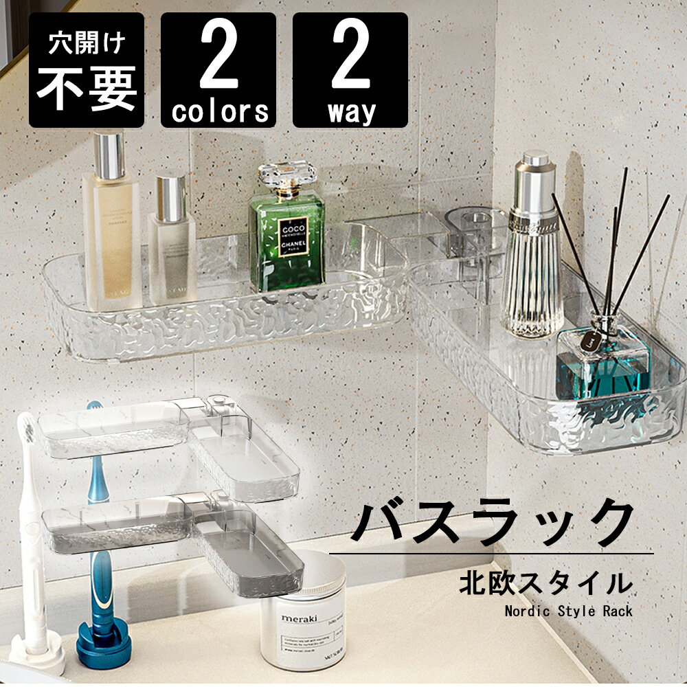 バスルームラック シャワーラック 強力粘着固定 コーナー収納 おもちゃラック お風呂 小物収納 穴開け不要 バスラック 棚 コーナーラック 台所 浴室 スタンド おしゃれ 壁面 水切り設計