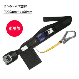 新規格 胴ベルト型安全帯 墜落制止用器具 安全帯 胴当てベルト ロック装置付き 腰当て 胴ベルト 安全ベルト 落下防止 電気工事 高所 での安全作業 一般高く登る用 電工安全帯 耐摩耗性安全