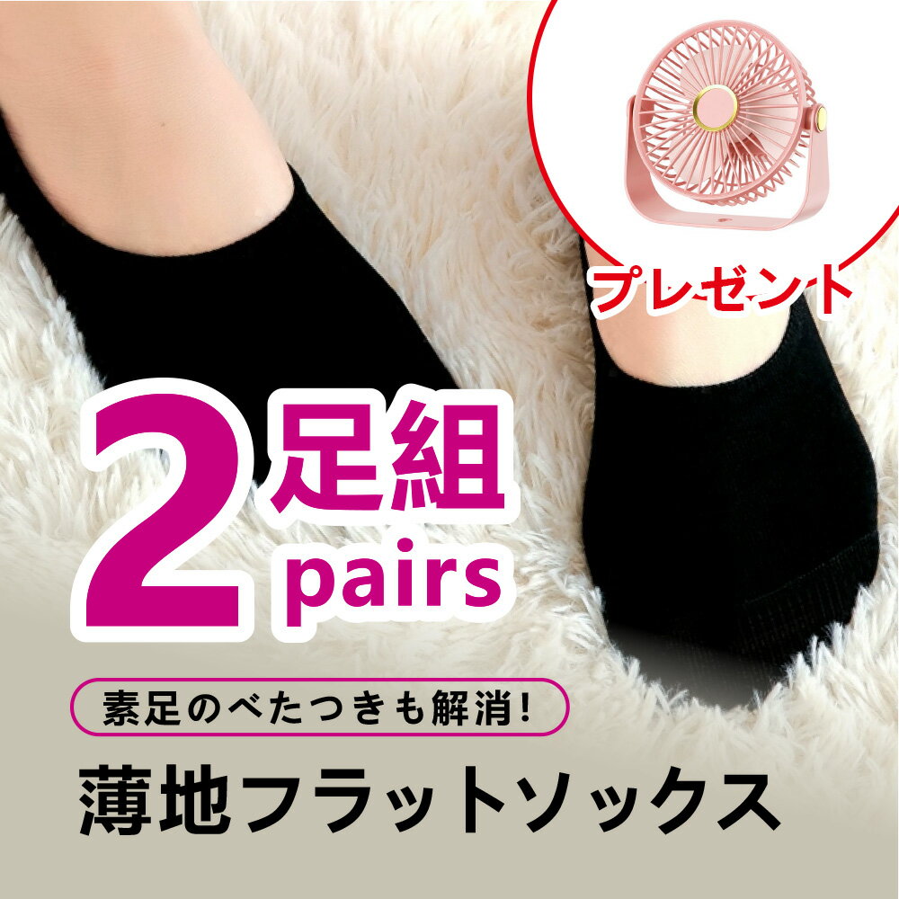靴下 扇風機プレゼント 浅い 浅履き フットカバー レディース 靴 見えない パンプス用 蒸れない 消臭 ..