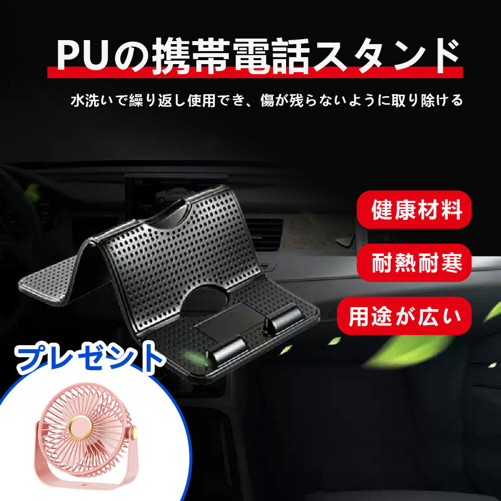 車載ホルダー 扇風機プレゼント スマホスタンド 超強力 スマホ滑り止めマット 車載ホルダー 片手操作 ..