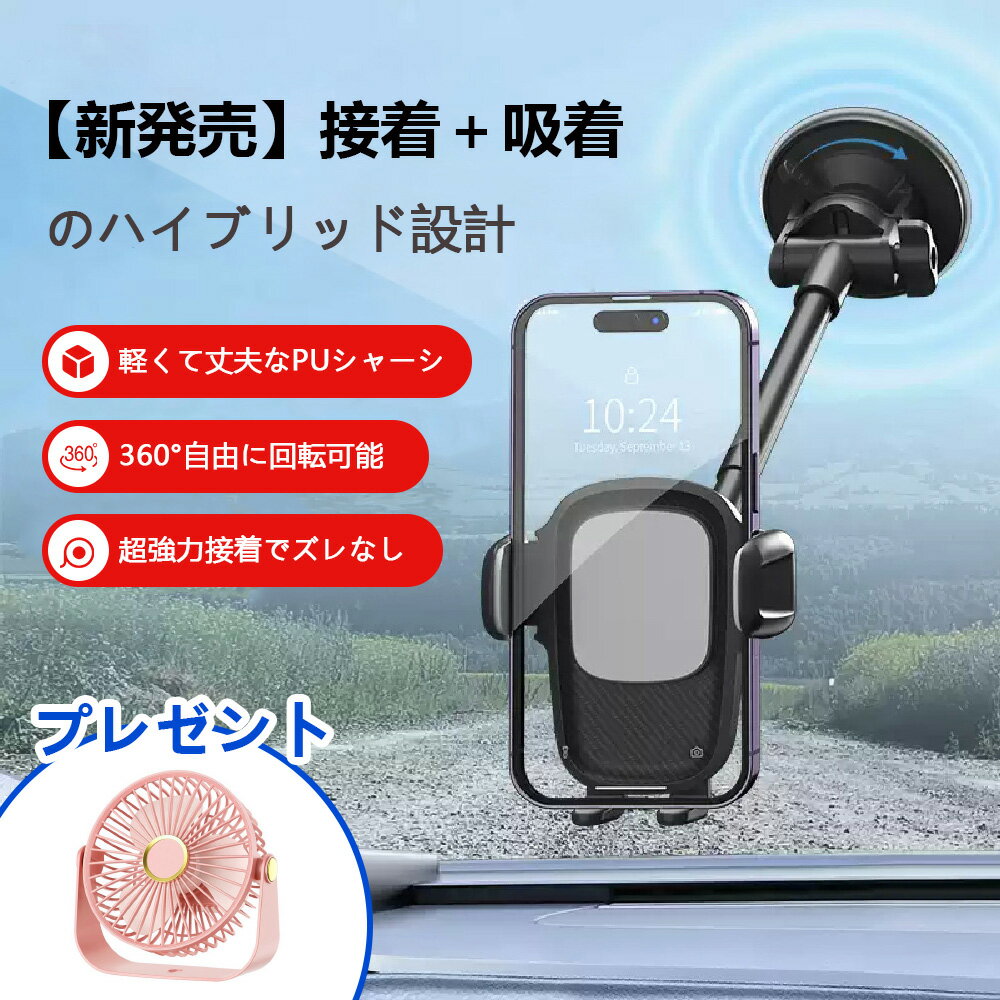 スマホホルダー 扇風機プレゼント車 吸着 車載ホルダー 車載用 車載 スマホ 車載ホルダー スマホスタン..